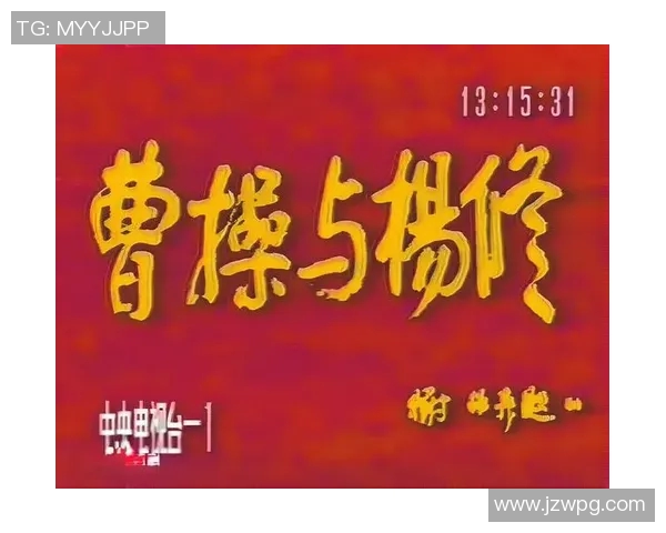 CCTV怀旧剧场：赛事回顾的意义与经典瞬间重温